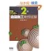 ���S�}�X�^�[ 2�������{�H�Ǘ����� (LICENCE BOOKS)