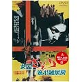 ���������� ��41�G���[ [DVD]