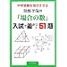 ���w�󌱂𐬌�������F��F�Ƃ́u�ꍇ�̐��v�����ō�����51�� (YELL books)