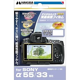 HAKUBA �f�W�^���J�����t���ی�t�B���� SONY �A���t�@55/33��p DGF-SA55