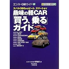 ��̌yCAR�u�����A���v�K�C�h�\�X�o��360����r�[�g�A�X�}�[�g�܂� (�G���X�[CAR�K�C�hEX)