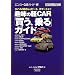 ��̌yCAR�u�����A���v�K�C�h�\�X�o��360����r�[�g�A�X�}�[�g�܂� (�G���X�[CAR�K�C�hEX)