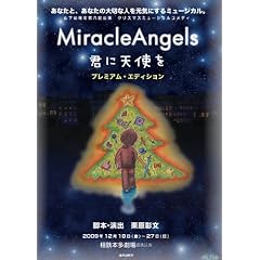 MiracleAngels-�N�ɓV�g��- �v���~�A���E�G�f�B�V���� [DVD]
