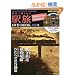 �S���ŐD��Ȃ��w��DVD BOOK �֓�1 (��MOOK) (DVD�t)