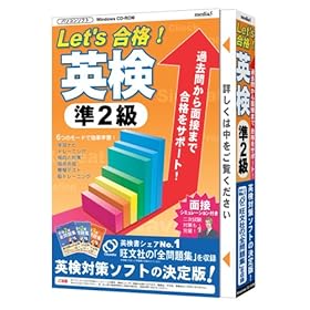 【クリックで詳細表示】media5 Let’s合格！ 英検 準2級