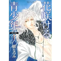 �ԍ炯����N ���ʕ� 1 (�ԂƂ��COMICS�X�y�V����)