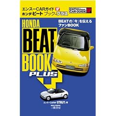 �z���_�E�r�[�g�u�b�N�v���X (�G���X�[CAR�K�C�hSP)