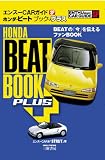 �z���_�E�r�[�g�u�b�N�v���X (�G���X�[CAR�K�C�hSP)