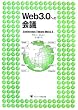 Web3.0�ւ̉�c