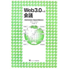 Web3.0�ւ̉�c