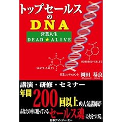 �g�b�v�Z�[���X��DNA ~�c�Ɛl��DEAD��ALIVE