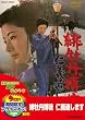 �ꉲ�O���k �m�`�ʂ��܂� [DVD]