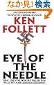 EYE OF THE NEEDLE