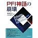 PFI�_�b�̕���