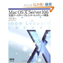 Mac OS X Server 10.6 ���H���[�N�O���[�v&�C���^�[�l�b�g�T�[�o�\�z