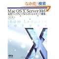 Mac OS X Server 10.6 ���H���[�N�O���[�v&�C���^�[�l�b�g�T�[�o�\�z