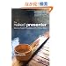 Naked Presenter, The: Delivering Powerful Presentations With or Without Slides (Voices That Matter)