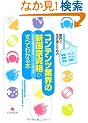 �f��/�A�j��/���y/�Q�[��/����/�o�Łc�c�ƊE�Ő����������߂��R���e���c�ƊE�̐V���Ǝ��i[�m�I���Y�Ǘ��Z�\���� �R���e���c���Ɩ�]�����ׂĂ킩��{