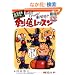���q�搶�̖ʔ�!�т�����!�V���z!!�������b�X�� (�悭�킩��DVD+BOOK)