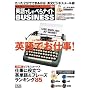 �p��ł���ׂ�i�C�gBUSINESS�p��ł��d��! (AC MOOK NHK�p��ł���ׂ�i�C�g�ʍ��V���[�Y 10)