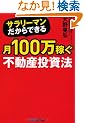 �T�����[�}��������ł��錎�P�O�O���҂��s���Y�����@