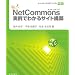 ���ɂ��ł��������! NetCommons����ł킩��T�C�g�\�z: �l�b�g�R�����Y�����}�j���A��