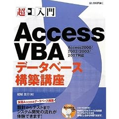 ������ AccessVBA�f�[�^�x�[�X�\�z�u��