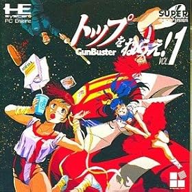 �g�b�v���˂炦 GUNBUSTER 1 �yPC�G���W���z