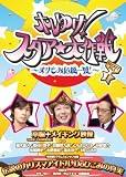 �z���䂯!�X�^�A������ ~�܂���݊�@�ꔯ~ SECRET FILE I [DVD]