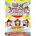 �z���䂯!�X�^�A������ ~�܂���݊�@�ꔯ~ SECRET FILE I [DVD]