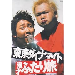 �����_�C�i�}�C�g ���˂ӂ��藷 [DVD]