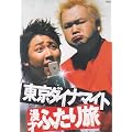 �����_�C�i�}�C�g ���˂ӂ��藷 [DVD]