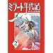 �~���[�g�N��L�q2�r�^�����̔閧