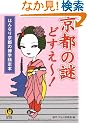 ���s�̓�ǂ���~!- ��������A���K�A�H�ׂ��́c�Ós�̕�炵�̓������! (KAWADE������)