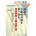�����̕s���Y�s������؂�D�ǎ��Y�ւ̑g�݊����p (�Z��E�s���Y�����u�b�N)