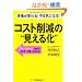 �R�X�g�팸�́g�����鉻�h