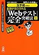 �K���E�A�E����! �y�ʎ蔠�΍��p�z8�������Ƃ����uWeb�e�X�g�v���S�˔j�@�y1�z 2010�N�x��