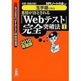 �K���E�A�E����! �y�ʎ蔠�΍��p�z8�������Ƃ����uWeb�e�X�g�v���S�˔j�@�y1�z 2010�N�x��SPI�m�[�g�̉�ɂ��