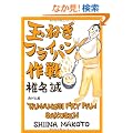 �ʂ˂��t���C�p����� (�p�앶��)