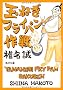 �ʂ˂��t���C�p����� (�p�앶��)