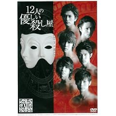 12�l�̗D�����E���� [DVD]
