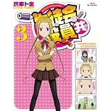 ���k������� 3 (Blu-ray)����W���Y�ɂ��