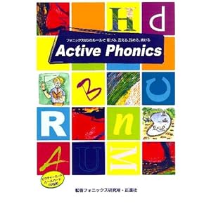 【クリックで詳細表示】Active Phonics テキスト ｜ 松香 洋子， 宮 清子 ｜ 本-通販 ｜ Amazon.co.jp
