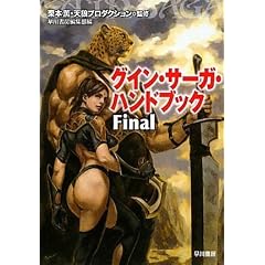 �O�C���E�T�[�K�E�n���h�u�b�NFinal (�n���J������JA)