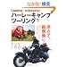 �ʍ�Lightning82 �n�[���[�L�����v�c�[�����O (�G�C���b�N 1944 �ʍ�Lightning vol. 82)