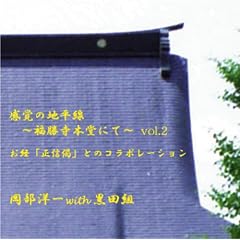 ���o�̒n�����`�������{���ɂā` vol.2 ���o�u���M��v�Ƃ̃R���{���[�V����