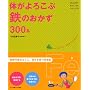�̂���낱�ԓS�̂�����300�i (HEALTHY RECIPE�V���[�Y)