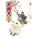 ���鍳 ������ 3 [DVD]
