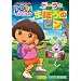 �h�[���Ƃ܂ق��̃r�� [DVD]