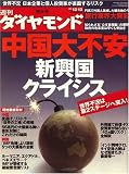 [Book] 週刊 ダイヤモンド 2008年 12/13号 [雑誌]
